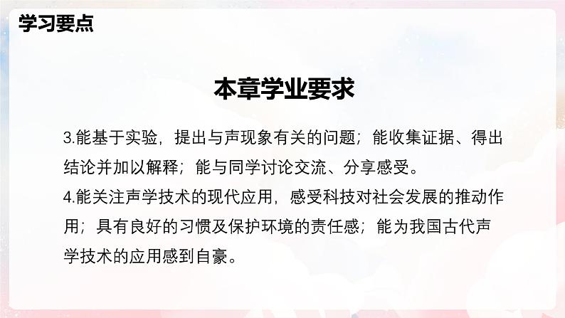 第二章 声的世界单元整理与复习—初中物理八年级全一册 同步教学课件(沪科版2024)第3页