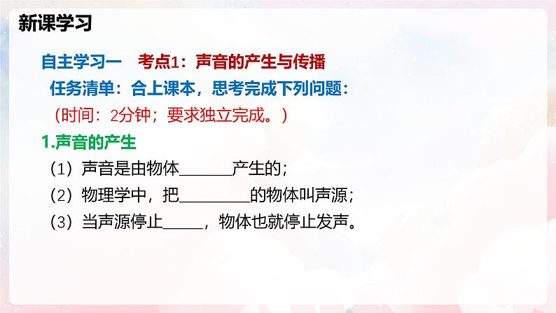 第二章 声的世界单元整理与复习—初中物理八年级全一册 同步教学课件(沪科版2024)第5页