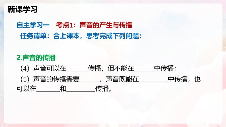 第二章 声的世界单元整理与复习—初中物理八年级全一册 同步教学课件(沪科版2024)第6页