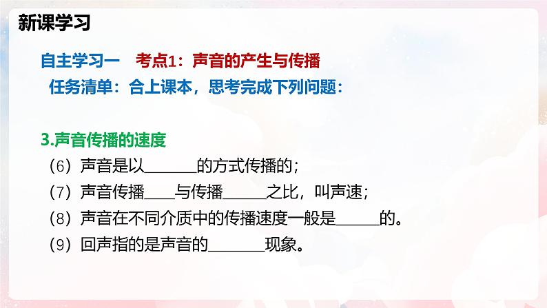 第二章 声的世界单元整理与复习—初中物理八年级全一册 同步教学课件(沪科版2024)第7页