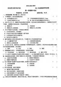 吉林省长春市东北师大附中明珠学校2024-2025学年度八年级上学期期中物理测试卷