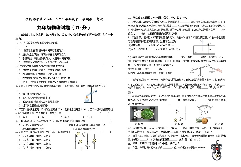 公园路中学2024-2025学年度第一学期期中九年级物理试卷第1页