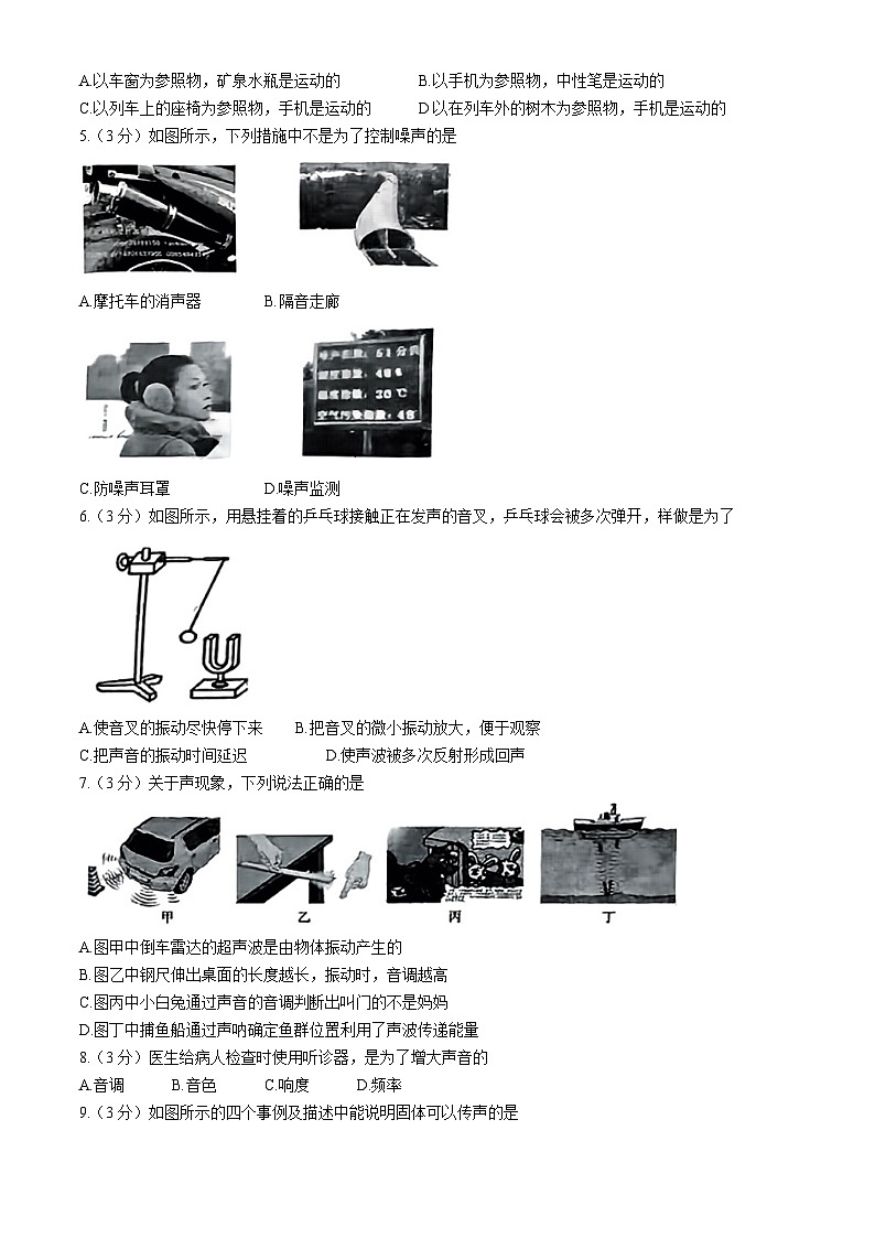山西省吕梁市文水县多校2024-2025学年八年级上学期第一次月考物理试卷(无答案)02