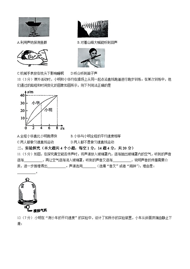 山西省吕梁市文水县多校2024-2025学年八年级上学期第一次月考物理试卷(无答案)03