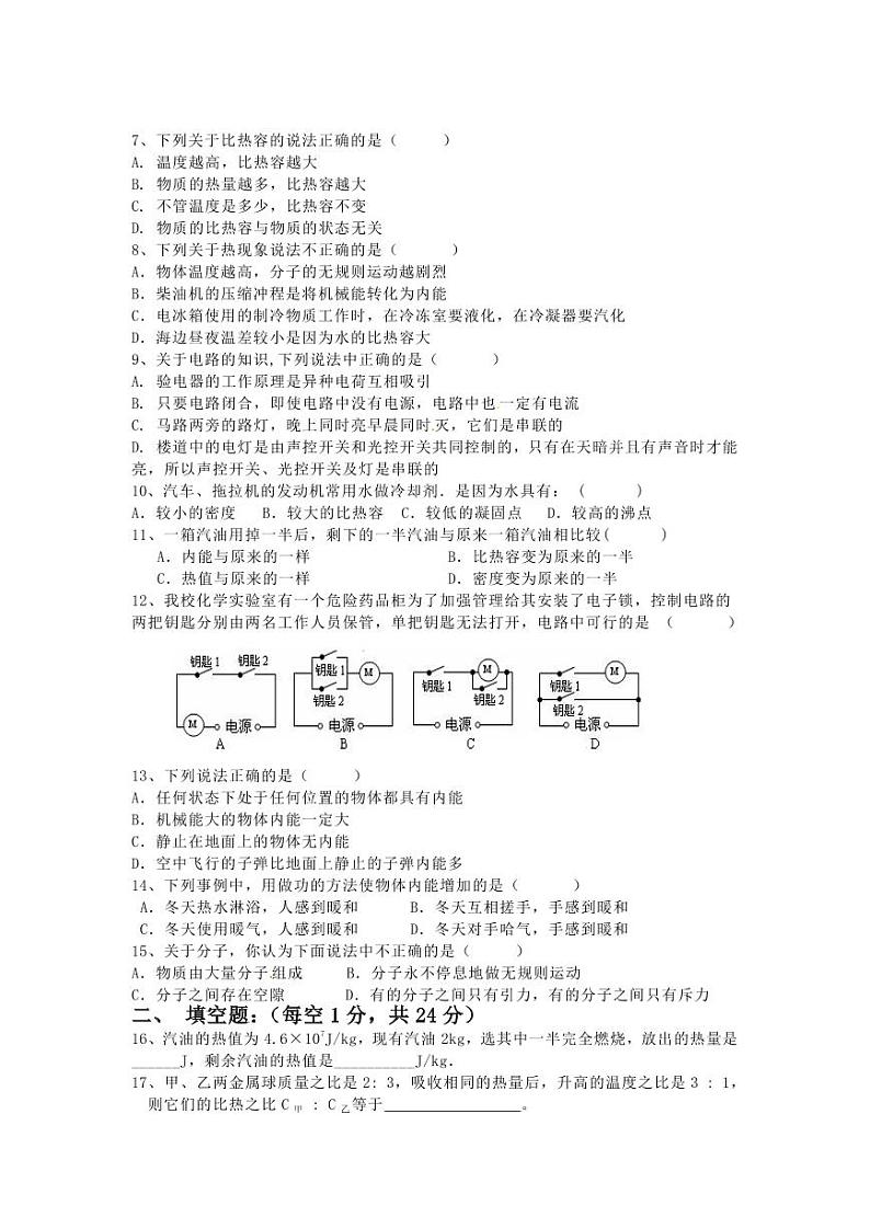 新疆巴音郭楞蒙古自治州和静县第三中学2024-2025学年九年级上学期10月期中物理试题第2页
