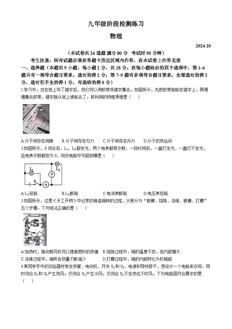 辽宁省大连市中山区2024—-2025学年九年级上学期期中物理试题第1页