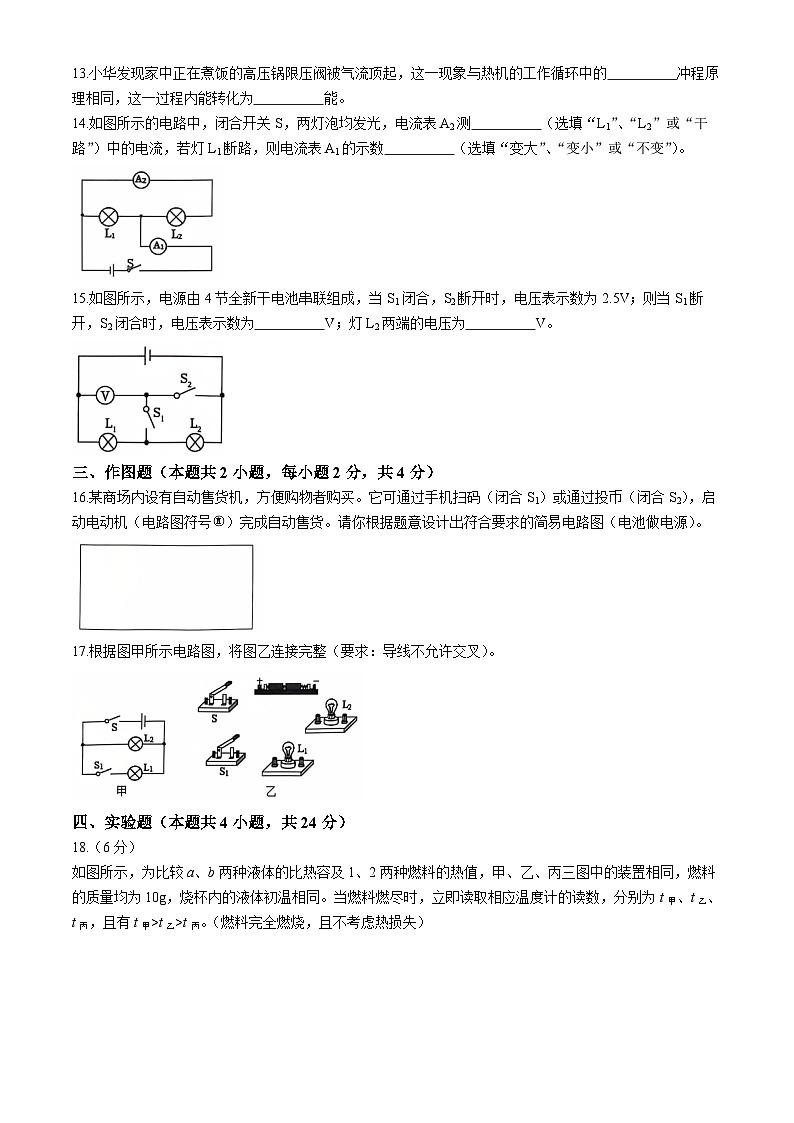 辽宁省大连市中山区2024—-2025学年九年级上学期期中物理试题第3页