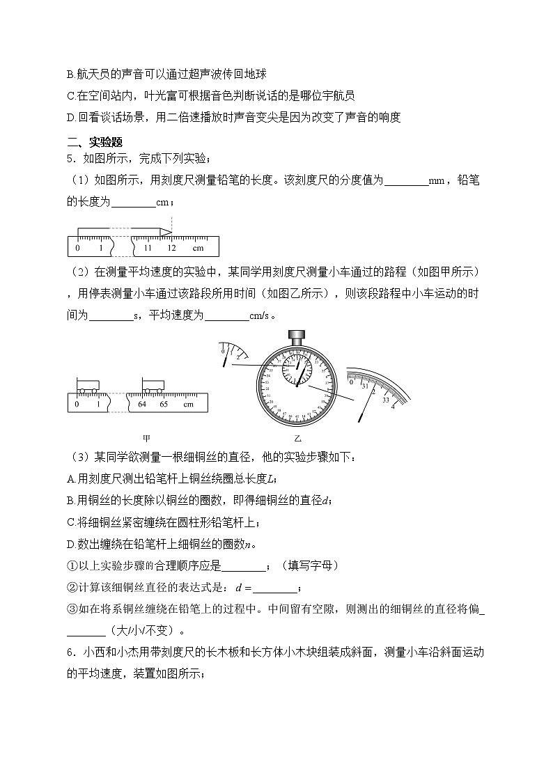 丰城市第九中学2024-2025学年八年级上学期第一次段考物理试卷(B卷)(含答案)第2页