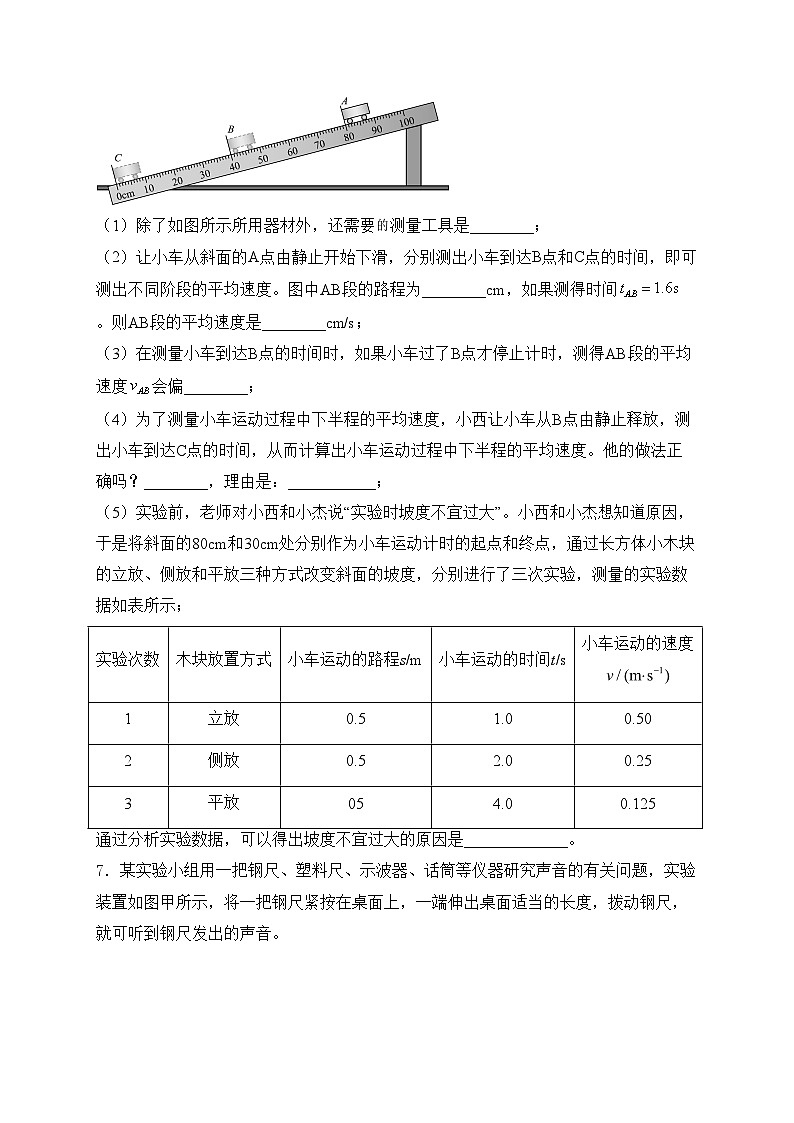 丰城市第九中学2024-2025学年八年级上学期第一次段考物理试卷(B卷)(含答案)第3页