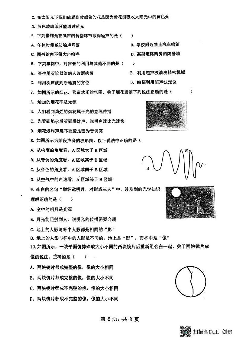 陕西省渭南市临渭区渭南初级中学2024-2025学年八年级上学期11月期中物理试题第2页