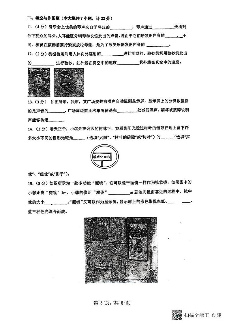 陕西省渭南市临渭区渭南初级中学2024-2025学年八年级上学期11月期中物理试题第3页
