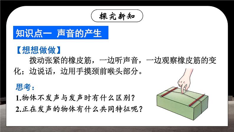 第1节 声音的产生与传播(课件)第4页