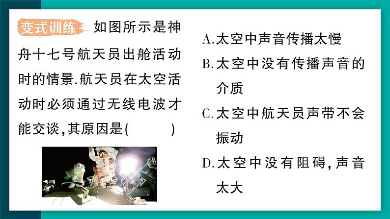 第1节 声音的产生与传播(作业课件)第8页