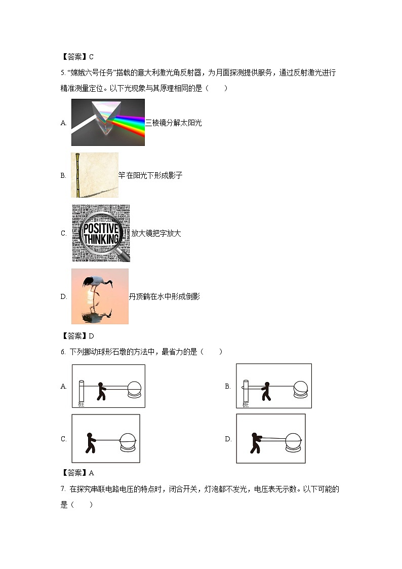 江苏省盐城市2024年中考真题物理试卷(解析版)第2页
