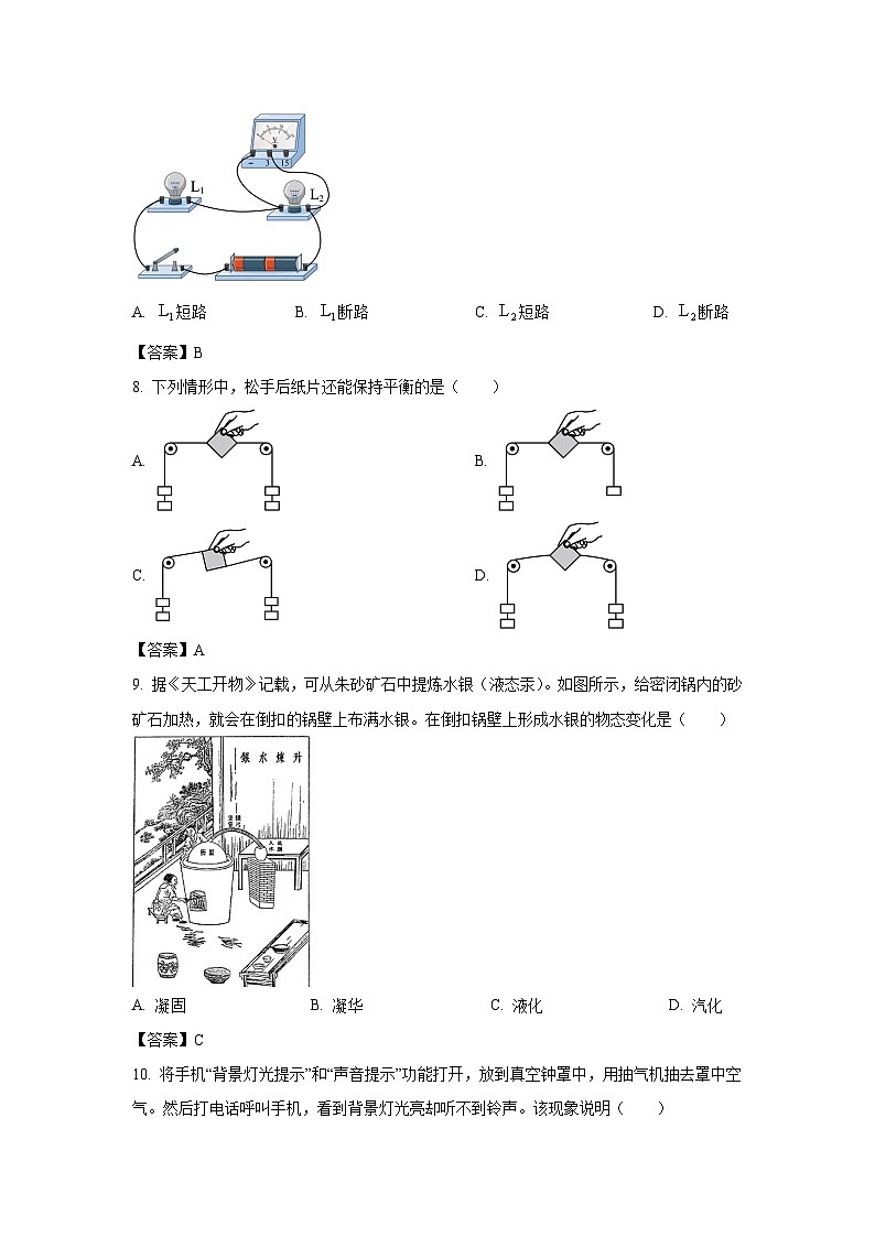 江苏省盐城市2024年中考真题物理试卷(解析版)第3页