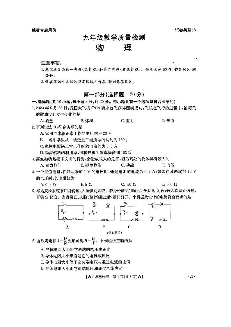 2023-2024学年陕西省西安市九年级(上)月考物理试卷(12月份)第1页