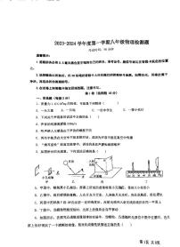2023-2024学年山东省烟台市黄渤海新区九年级（上）月考物理试卷