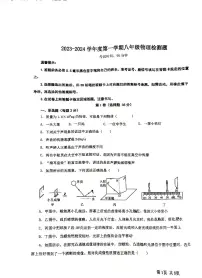 2023-2024学年山东省烟台市黄渤海新区九年级(上)月考物理试卷