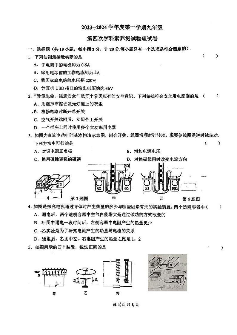 2023-2024学年陕西省咸阳市启迪中学九年级(上)月考物理试卷(12月份)第1页