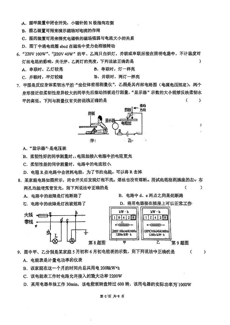 2023-2024学年陕西省咸阳市启迪中学九年级(上)月考物理试卷(12月份)第2页