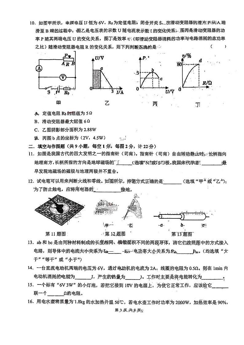 2023-2024学年陕西省咸阳市启迪中学九年级(上)月考物理试卷(12月份)第3页