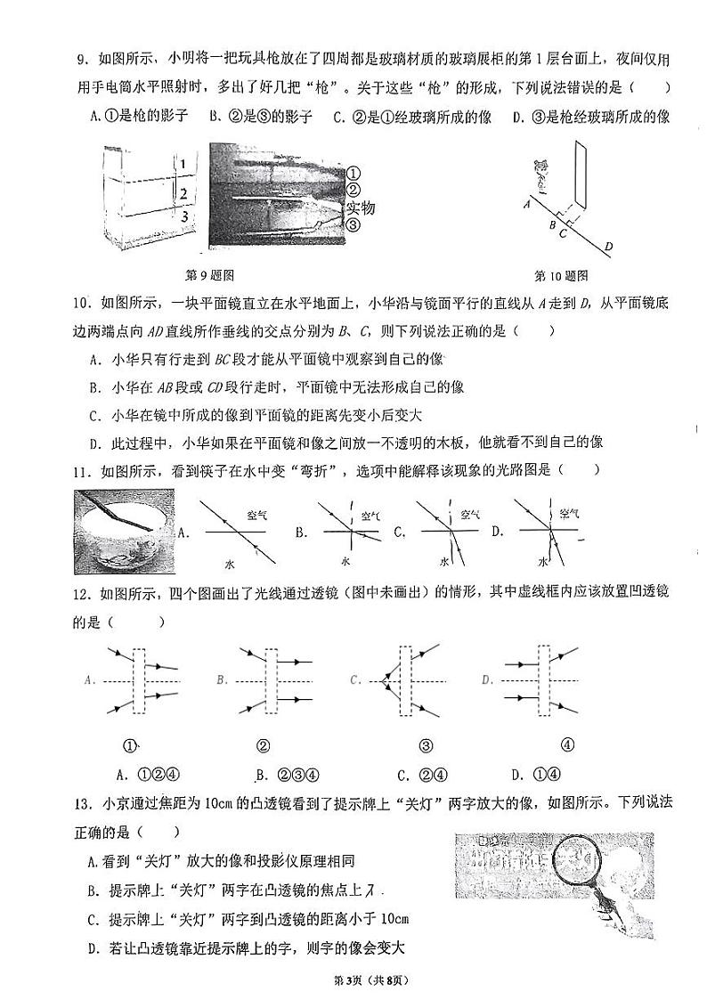 2023-2024学年陕西省咸阳市秦汉中学八年级(上)月考物理试卷(12月份)第3页
