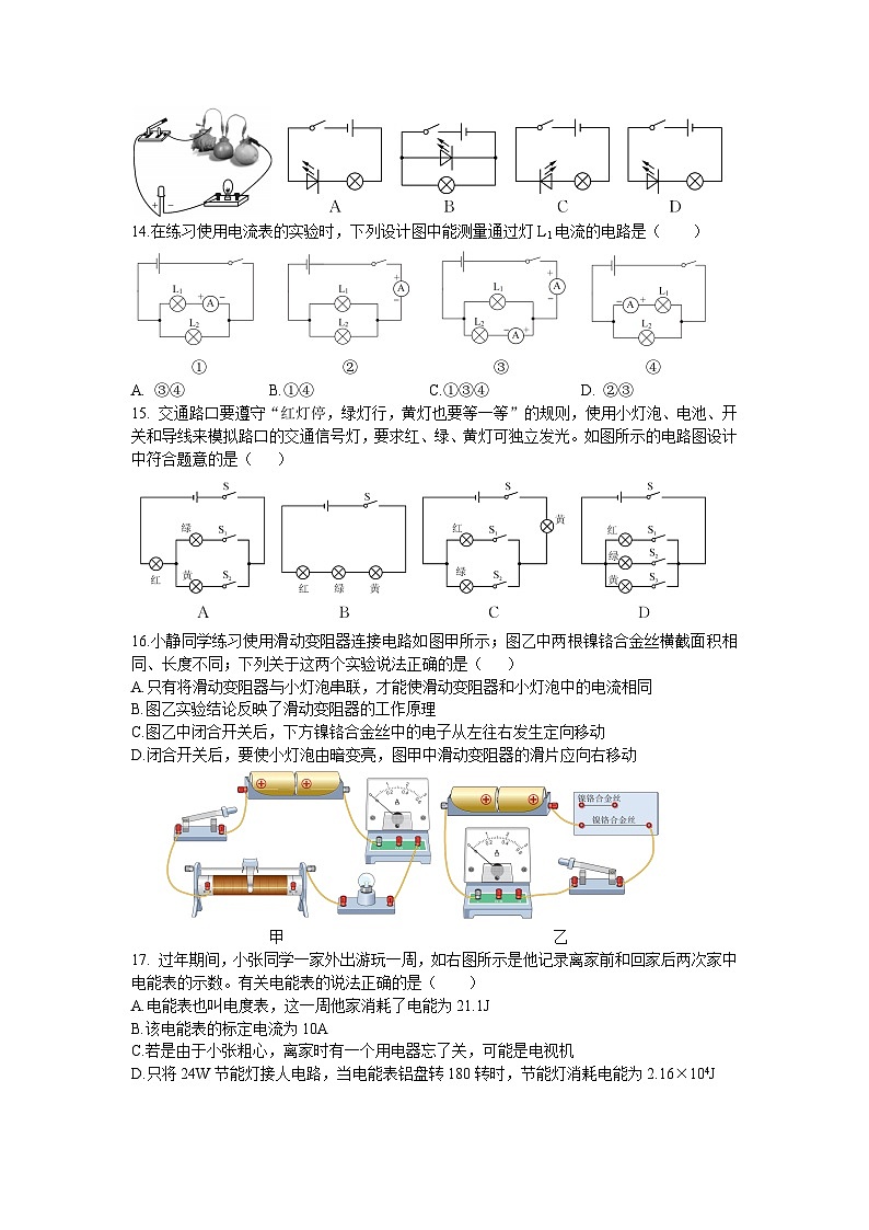 2023-2024学年湖北省武汉市七一华源中学九年级(上)月考物理试卷(12月份)02