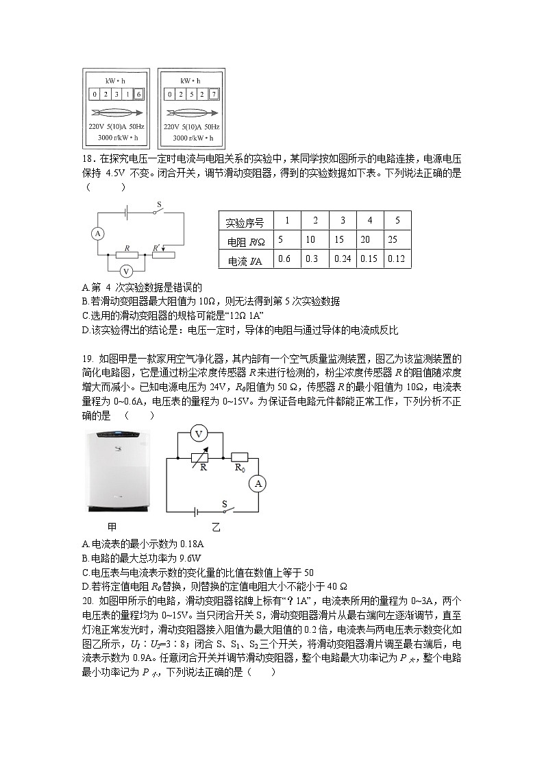 2023-2024学年湖北省武汉市七一华源中学九年级(上)月考物理试卷(12月份)03