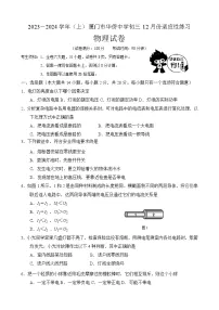 2023-2024学年福建省厦门市华侨中学九年级(上)月考物理试卷(12月份)