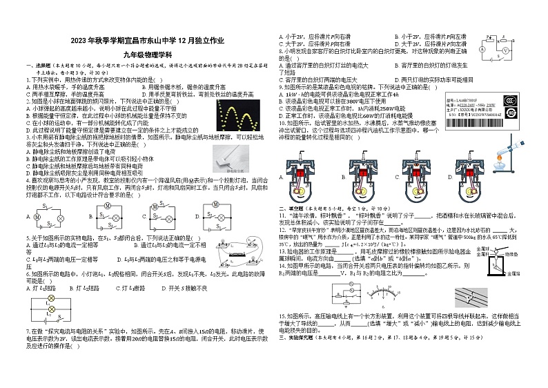 2023-2024学年湖北省宜昌市东山中学九年级(上)月考物理试卷(12月份)第1页
