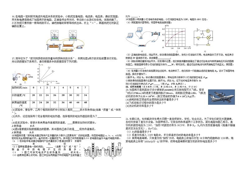 2023-2024学年湖北省宜昌市东山中学九年级(上)月考物理试卷(12月份)第2页