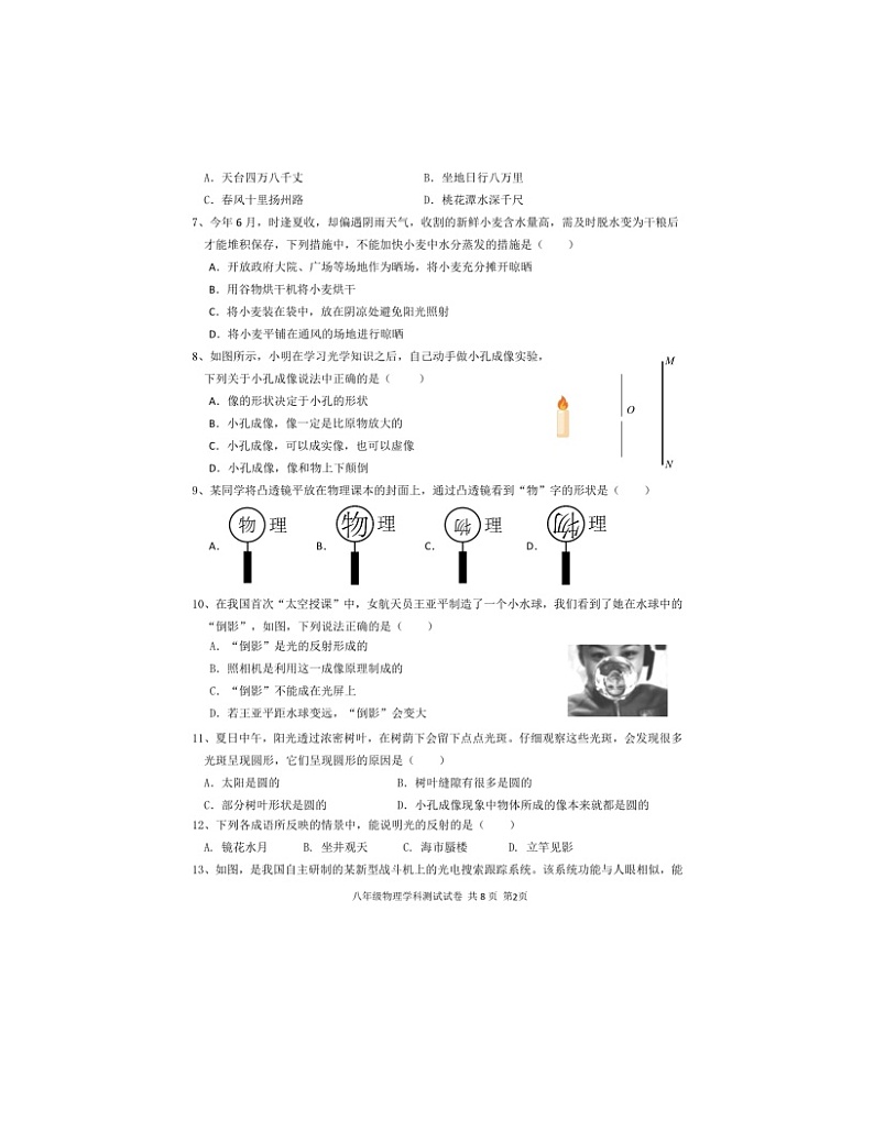 2023-2024学年江苏省无锡市宜兴市树人中学教育集团八年级(上)调研物理试卷(12月份)第2页