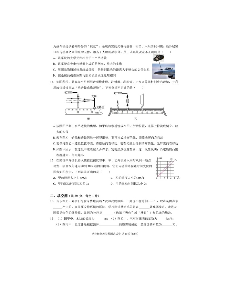 2023-2024学年江苏省无锡市宜兴市树人中学教育集团八年级(上)调研物理试卷(12月份)第3页