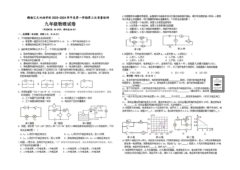 2023-2024学年江苏省连云港市赣榆区汇文双语学校九年级(上)第三次质检物理试卷第1页