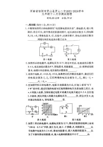 2023-2024学年河南省信阳市罗山二中九年级（上）月考物理试卷（12月份）