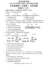 2023-2024学年湖北省初中教改联盟九年级（上）月考物理化学试卷（12月份）