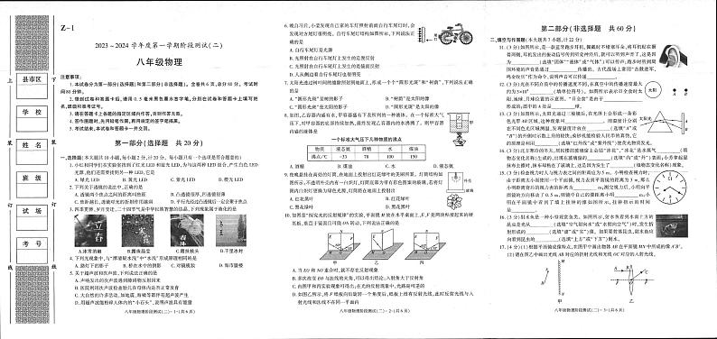 2023-2024学年陕西省汉中市部分学校八年级(上)月考物理试卷(12月份)第1页