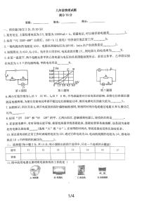 2023-2024学年安徽省合肥四十八中九年级（上）第三次月考物理试卷