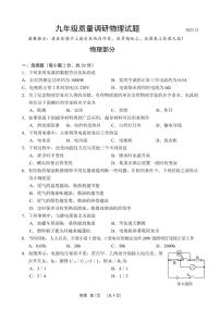 2023-2024学年吉林省长春市二道区九年级（上）期末物理试卷