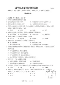 2023-2024学年吉林省长春市二道区九年级(上)期末物理试卷