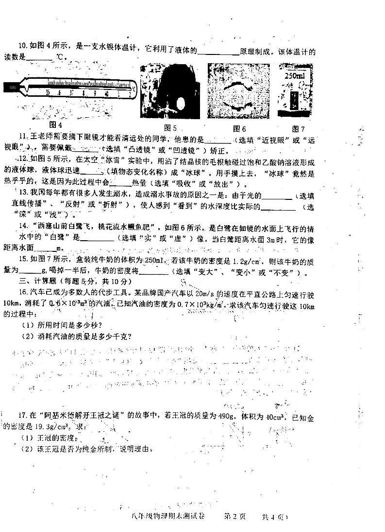2023-2024学年吉林省白城市通榆县八年级(上)期末物理试卷第2页