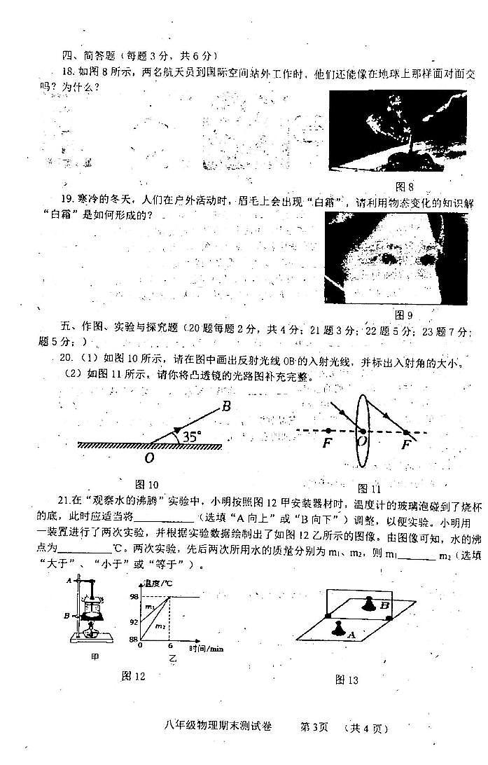 2023-2024学年吉林省白城市通榆县八年级(上)期末物理试卷第3页