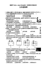 2023-2024学年吉林省长春市德惠市九年级（上）期末物理试卷