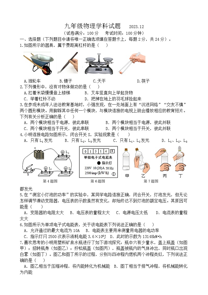 2023-2024学年江苏省扬州市江都区国际学校九年级(上)第二次月考物理试卷01