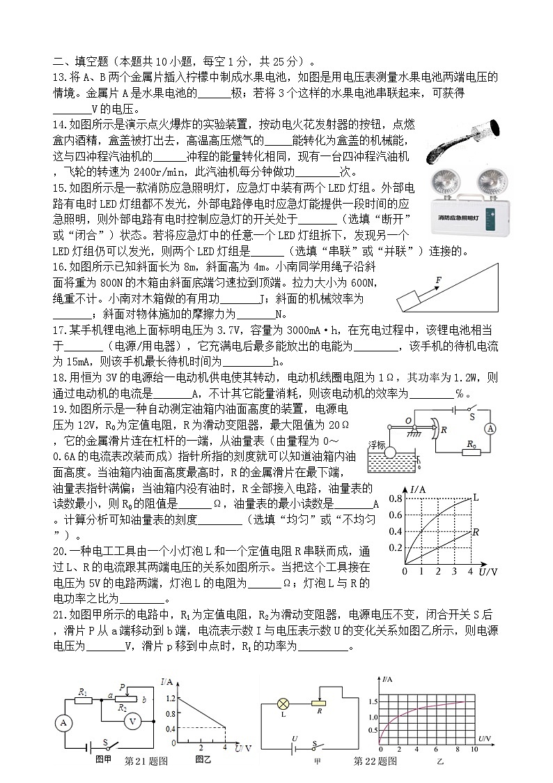2023-2024学年江苏省扬州市江都区国际学校九年级(上)第二次月考物理试卷03