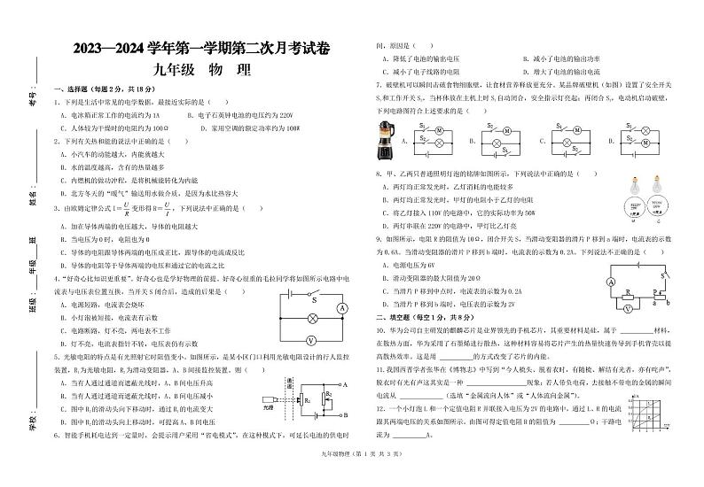 2023-2024学年甘肃省武威九年级(下)第二次月考物理试卷第1页
