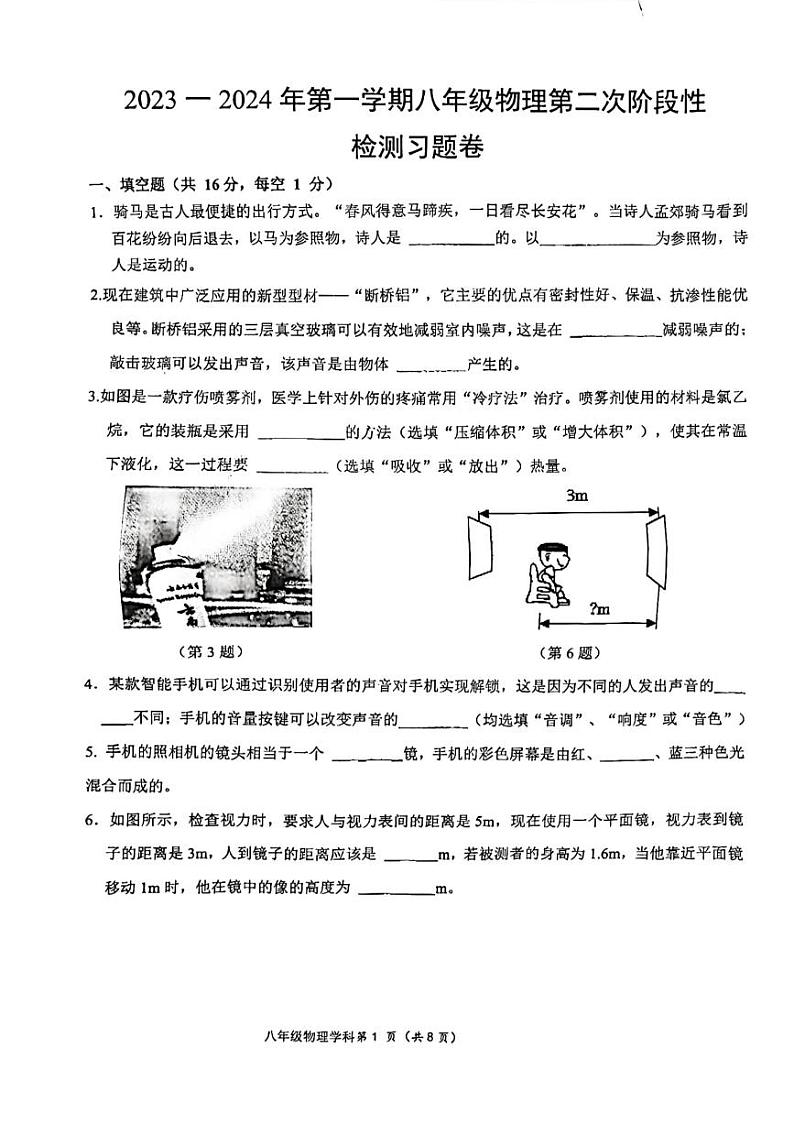 2023-2024学年江西省吉安市吉安县两校联考八年级(上)月考物理试卷(12月份)第1页