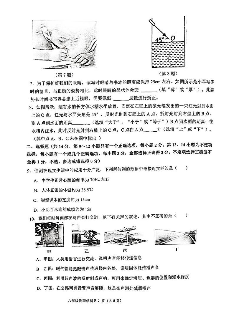 2023-2024学年江西省吉安市吉安县两校联考八年级(上)月考物理试卷(12月份)第2页