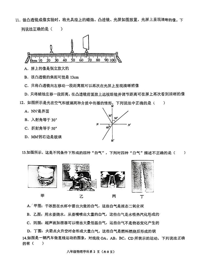2023-2024学年江西省吉安市吉安县两校联考八年级(上)月考物理试卷(12月份)第3页