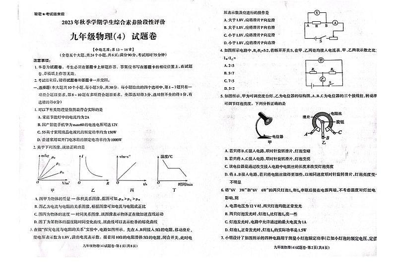 2023-2024学年云南省昭通市昭阳区九年级(上)月考物理试卷(12月份)第1页